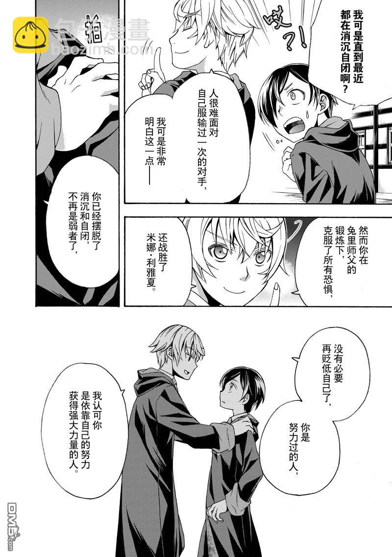 治癒魔法的錯誤使用方法 - 第40話 - 3