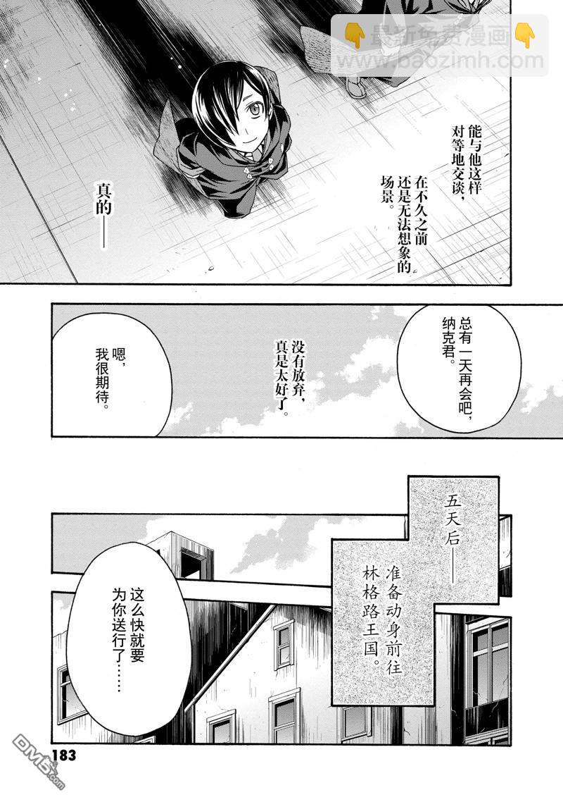 治癒魔法的錯誤使用方法 - 第40話 - 6