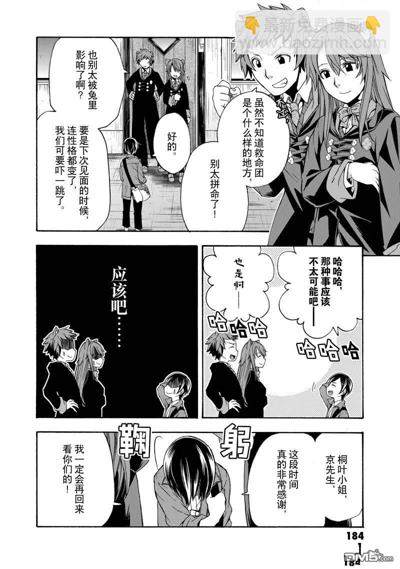 治癒魔法的錯誤使用方法 - 第40話 - 7