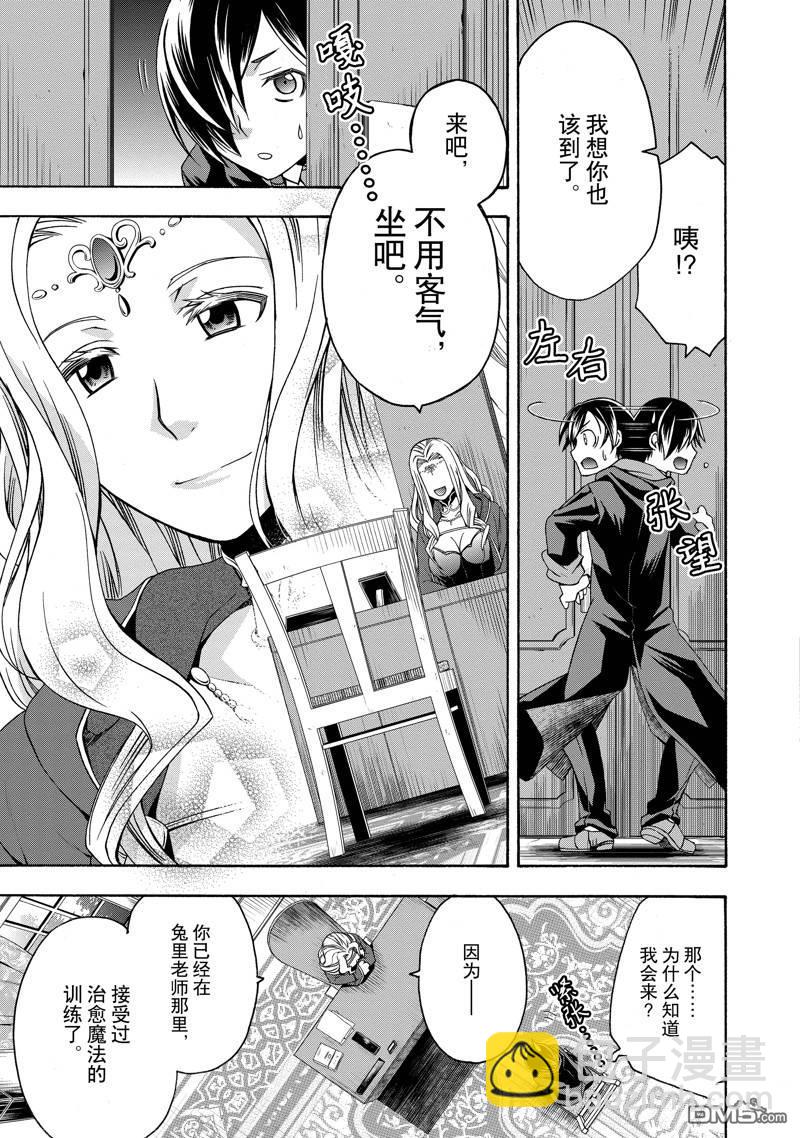 治癒魔法的錯誤使用方法 - 第40話 - 3