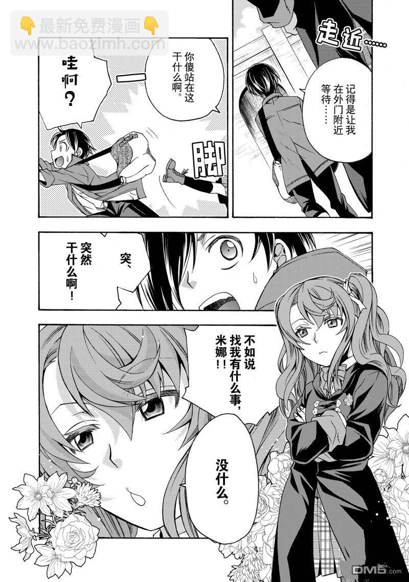 治癒魔法的錯誤使用方法 - 第40話 - 2