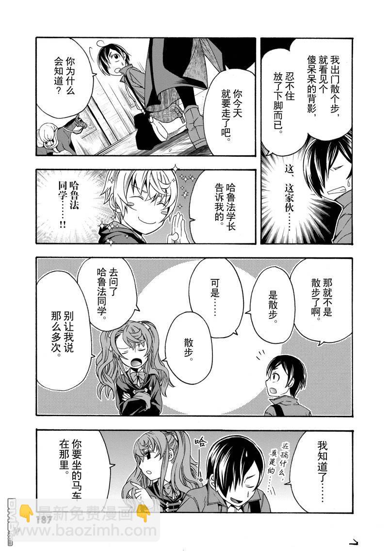 治癒魔法的錯誤使用方法 - 第40話 - 3