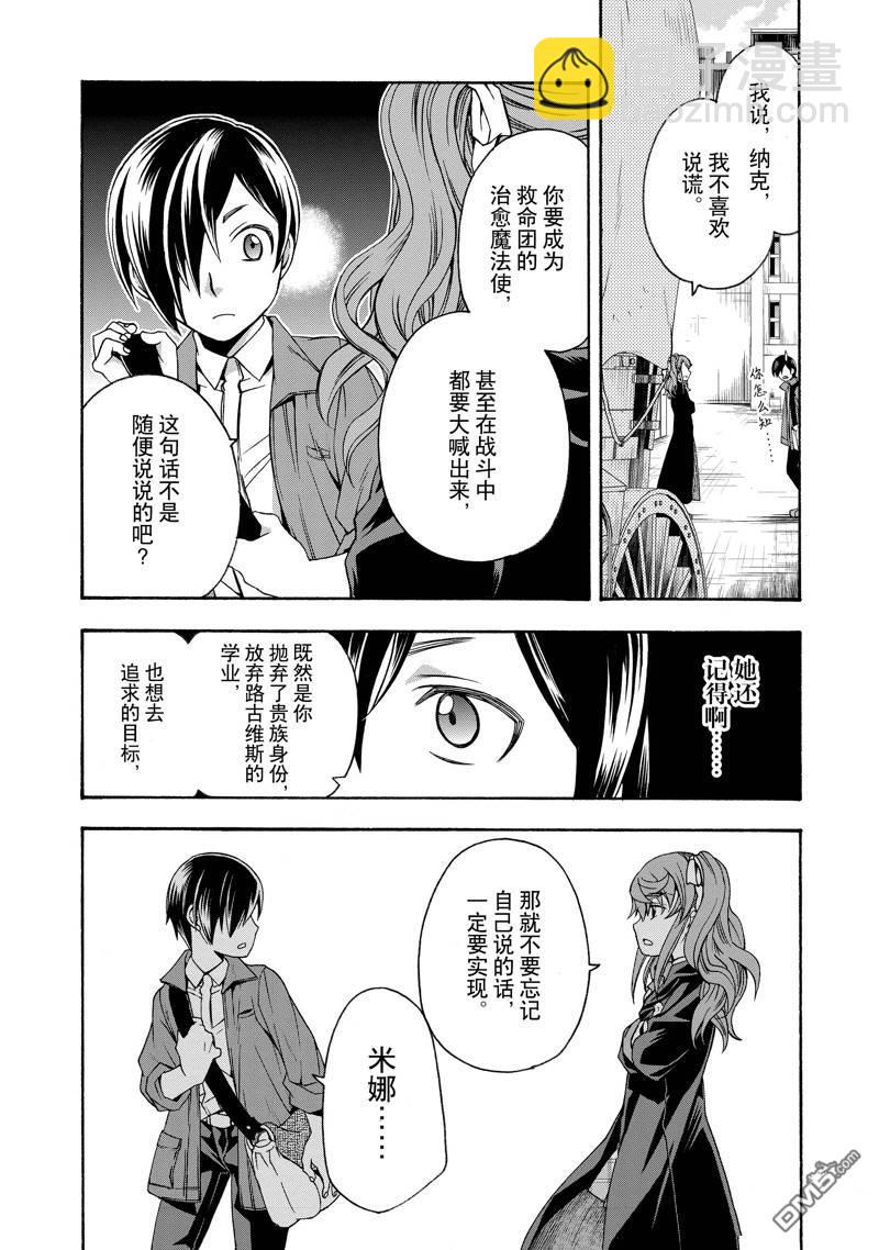 治癒魔法的錯誤使用方法 - 第40話 - 4
