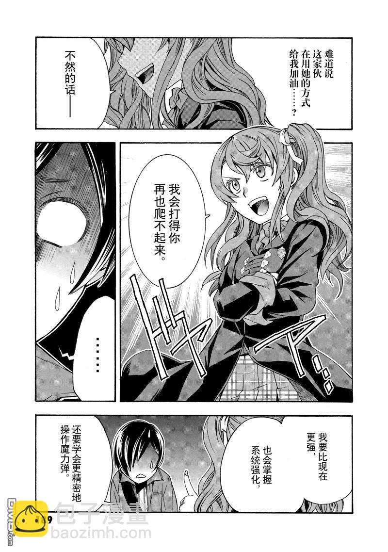 治癒魔法的錯誤使用方法 - 第40話 - 5