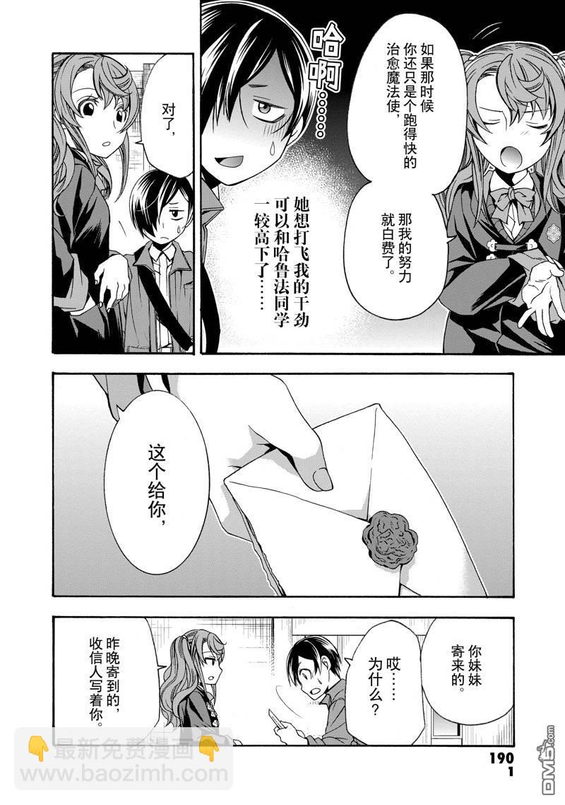治癒魔法的錯誤使用方法 - 第40話 - 6