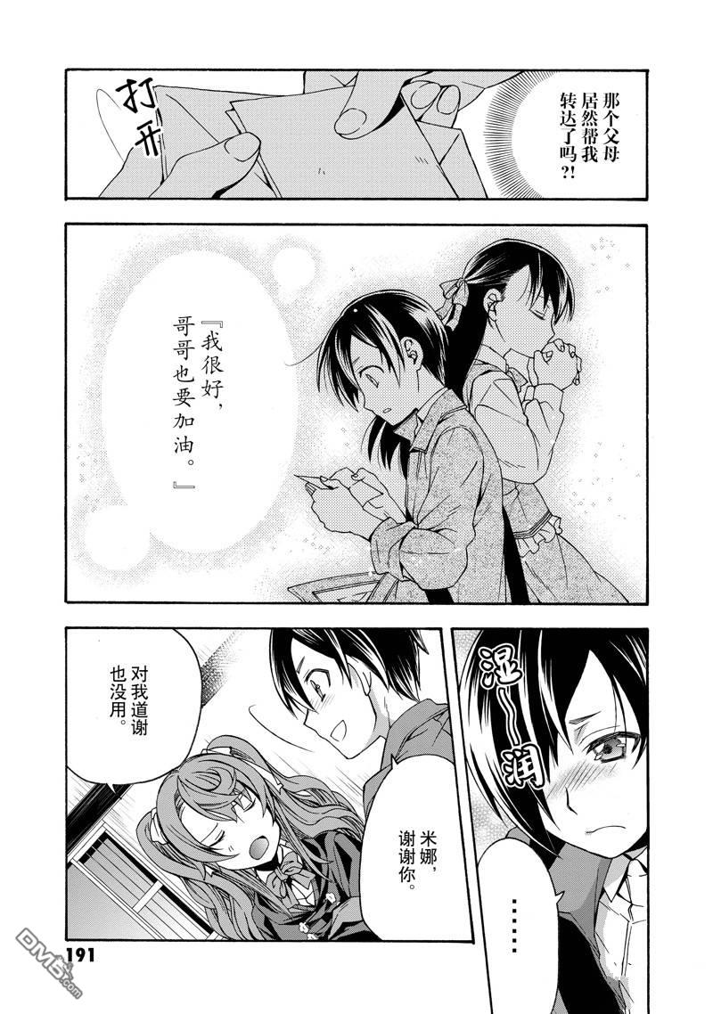 治癒魔法的錯誤使用方法 - 第40話 - 7