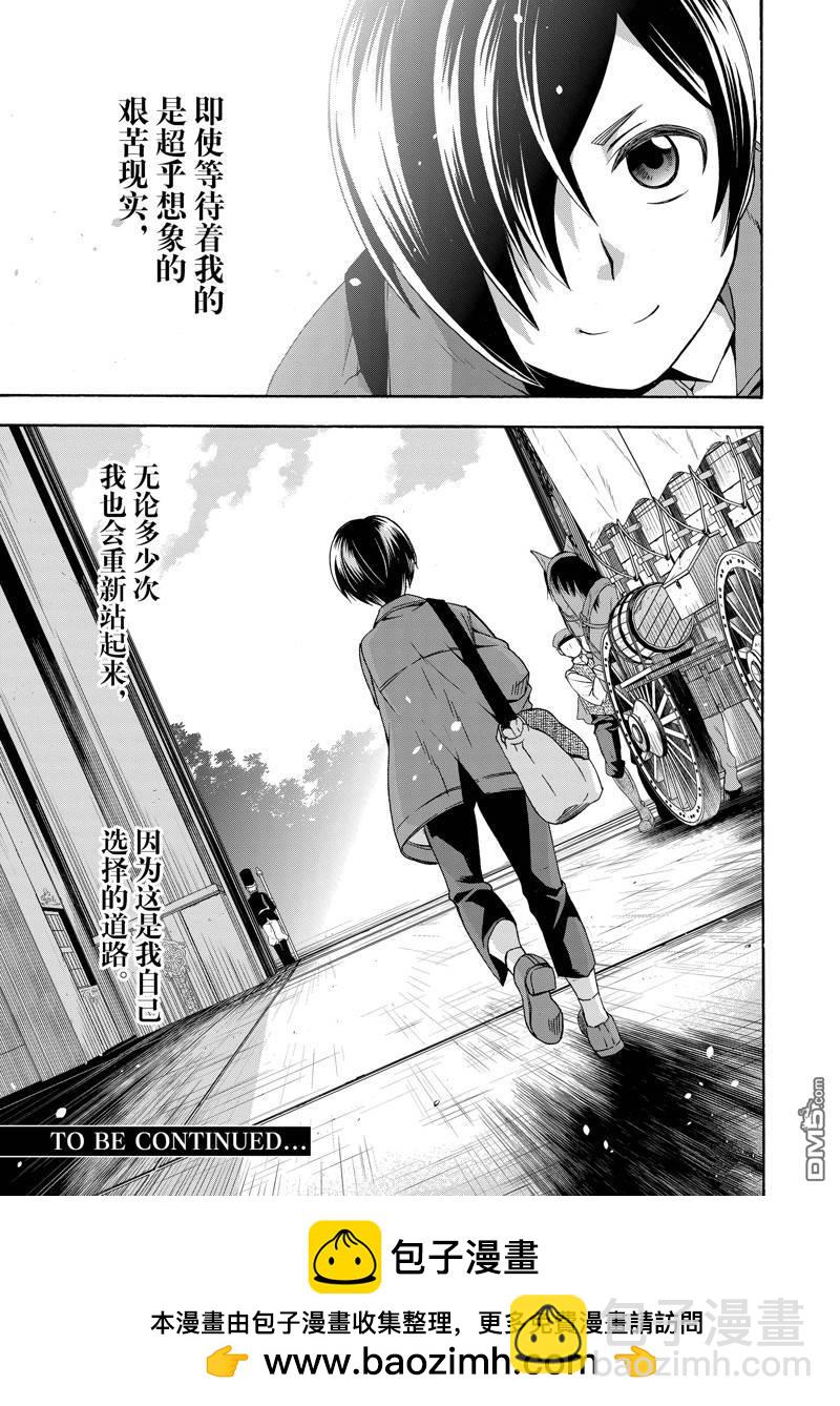 治癒魔法的錯誤使用方法 - 第40話 - 4