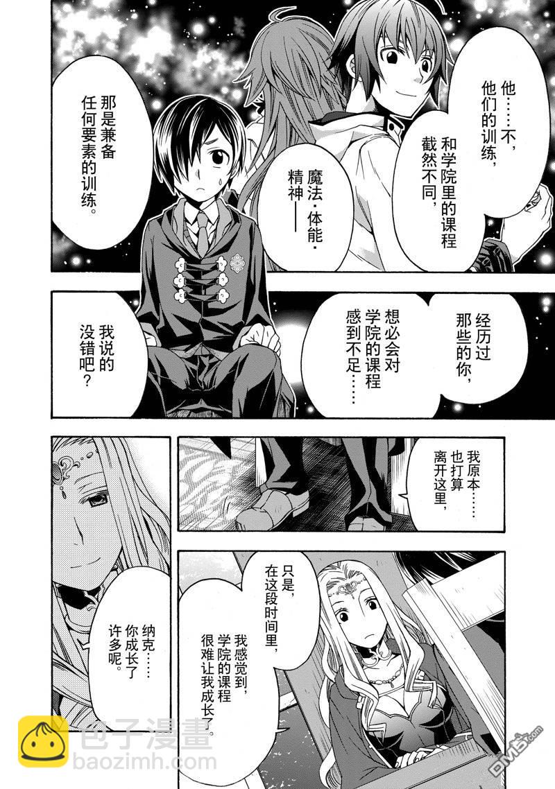 治癒魔法的錯誤使用方法 - 第40話 - 4