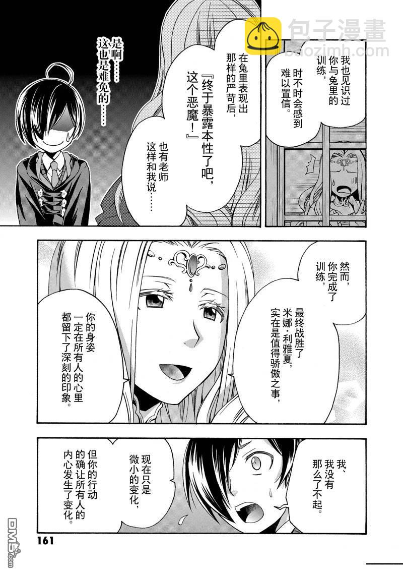 治癒魔法的錯誤使用方法 - 第40話 - 5