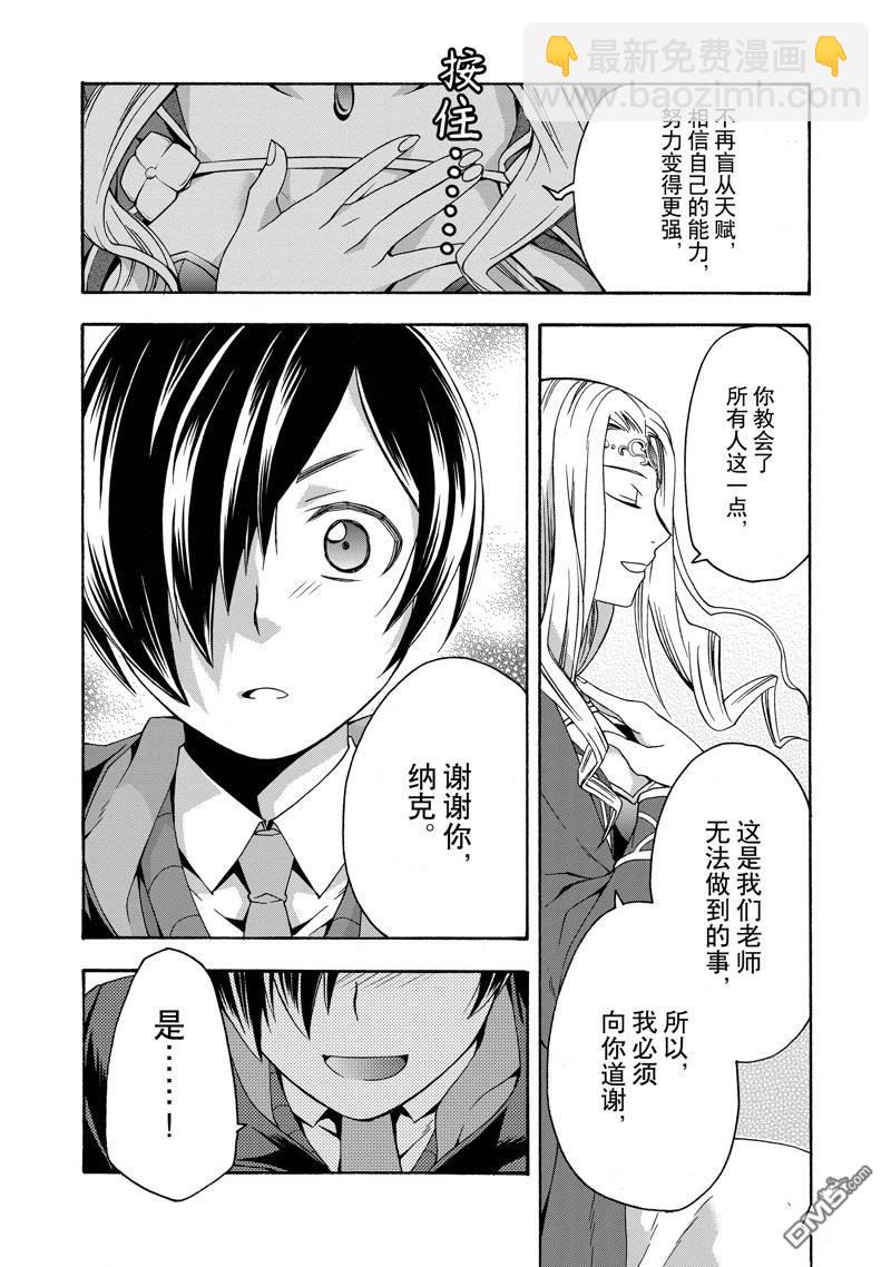治癒魔法的錯誤使用方法 - 第40話 - 6