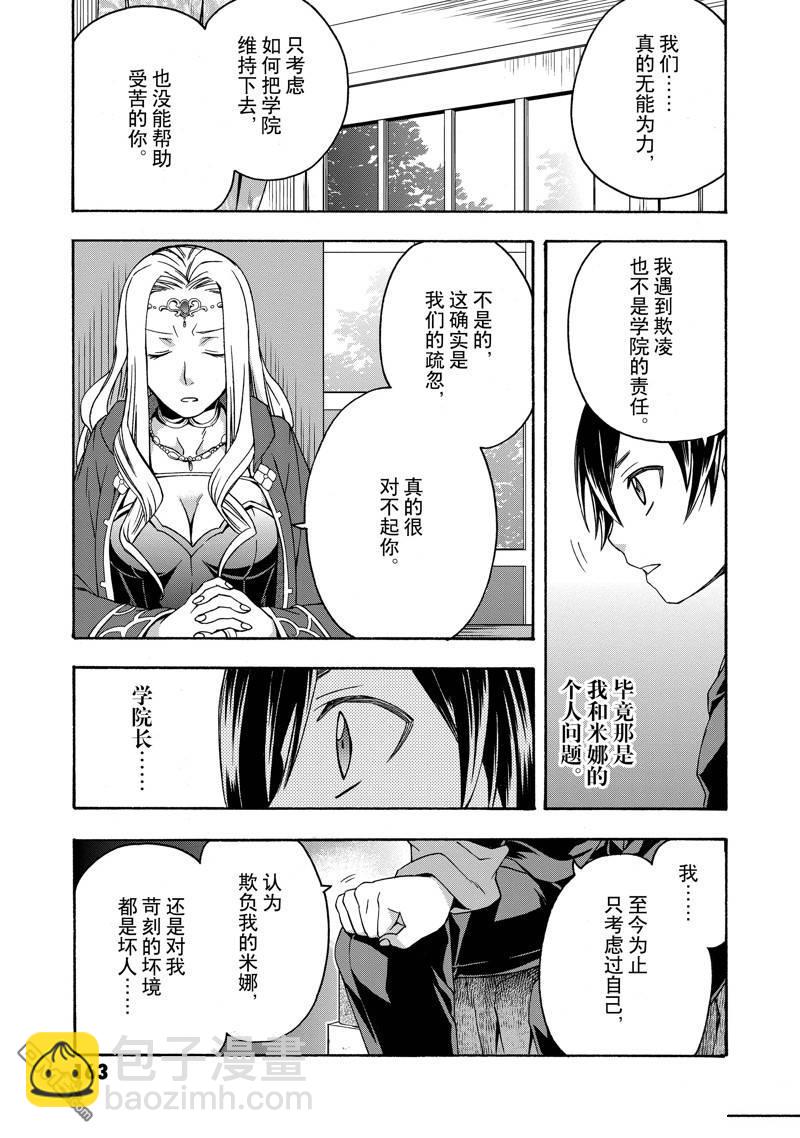 治癒魔法的錯誤使用方法 - 第40話 - 7