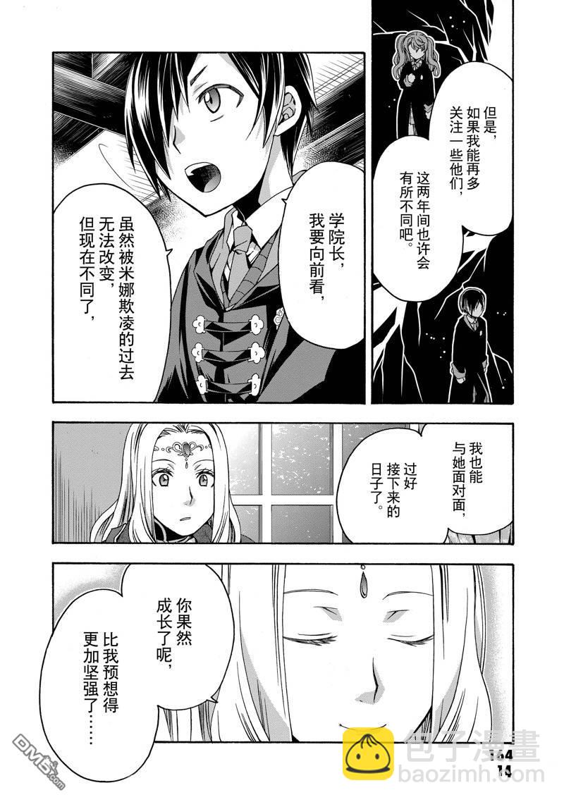 治癒魔法的錯誤使用方法 - 第40話 - 1