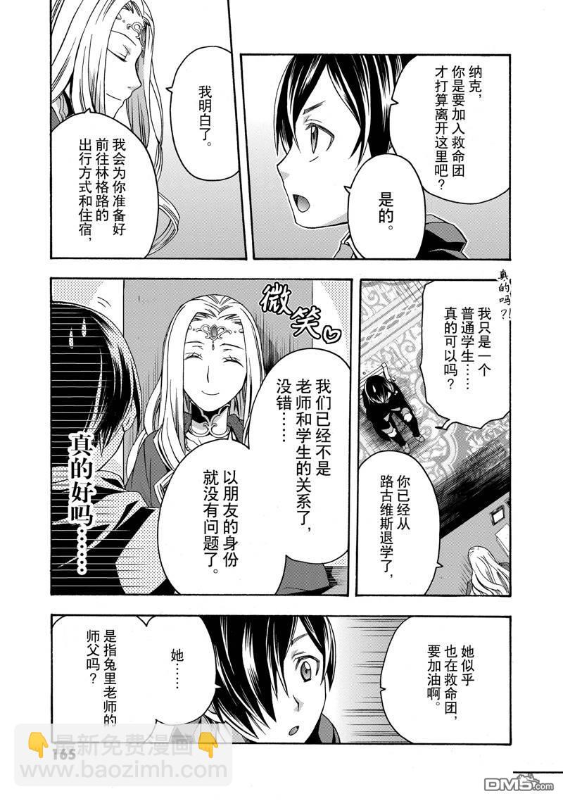 治癒魔法的錯誤使用方法 - 第40話 - 2