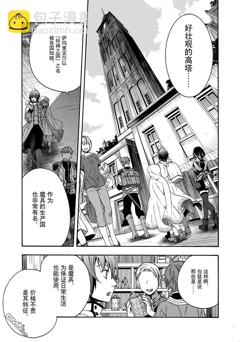 治癒魔法的錯誤使用方法 - 第46話 - 4
