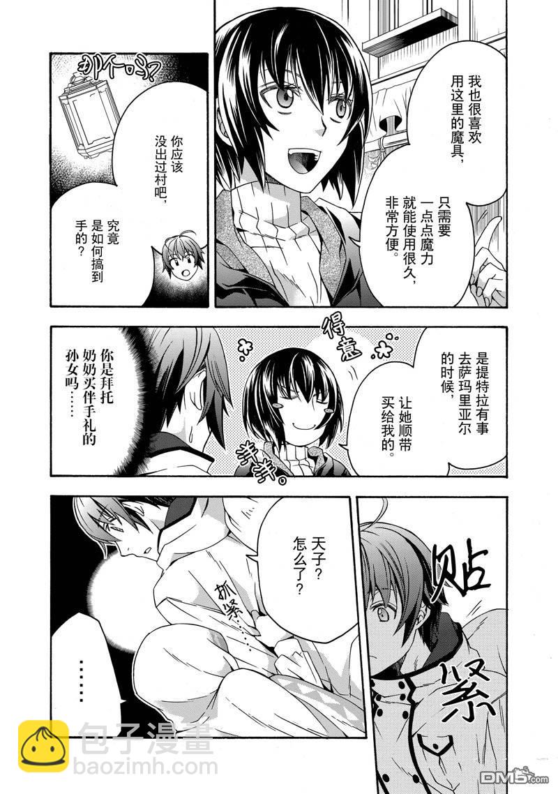 治癒魔法的錯誤使用方法 - 第46話 - 5