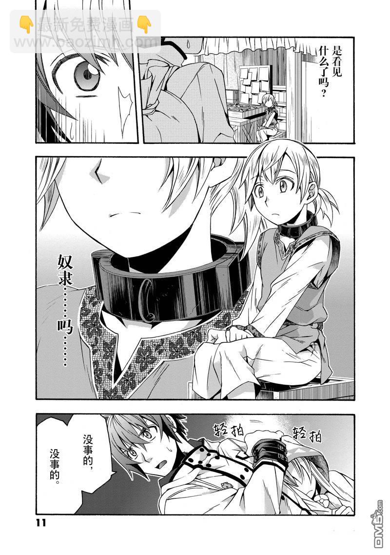 治癒魔法的錯誤使用方法 - 第46話 - 6