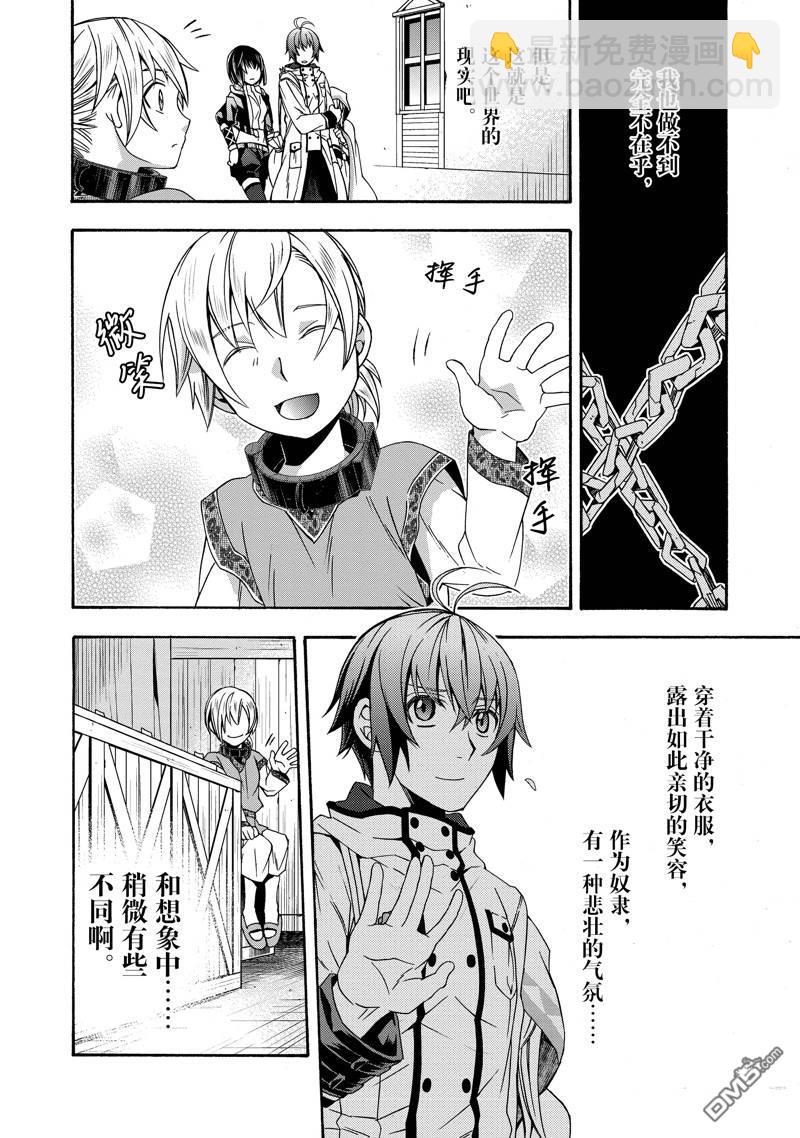 治癒魔法的錯誤使用方法 - 第46話 - 1