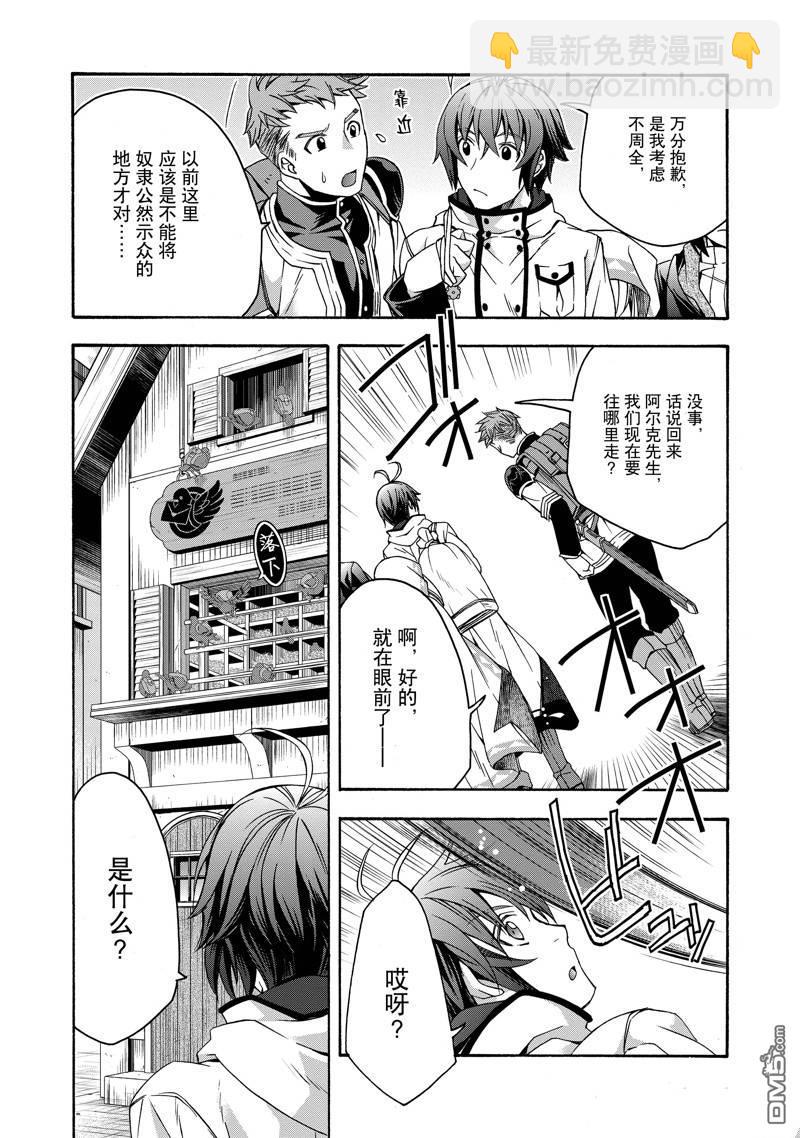 治癒魔法的錯誤使用方法 - 第46話 - 2