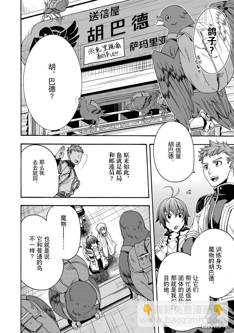 治癒魔法的錯誤使用方法 - 第46話 - 3