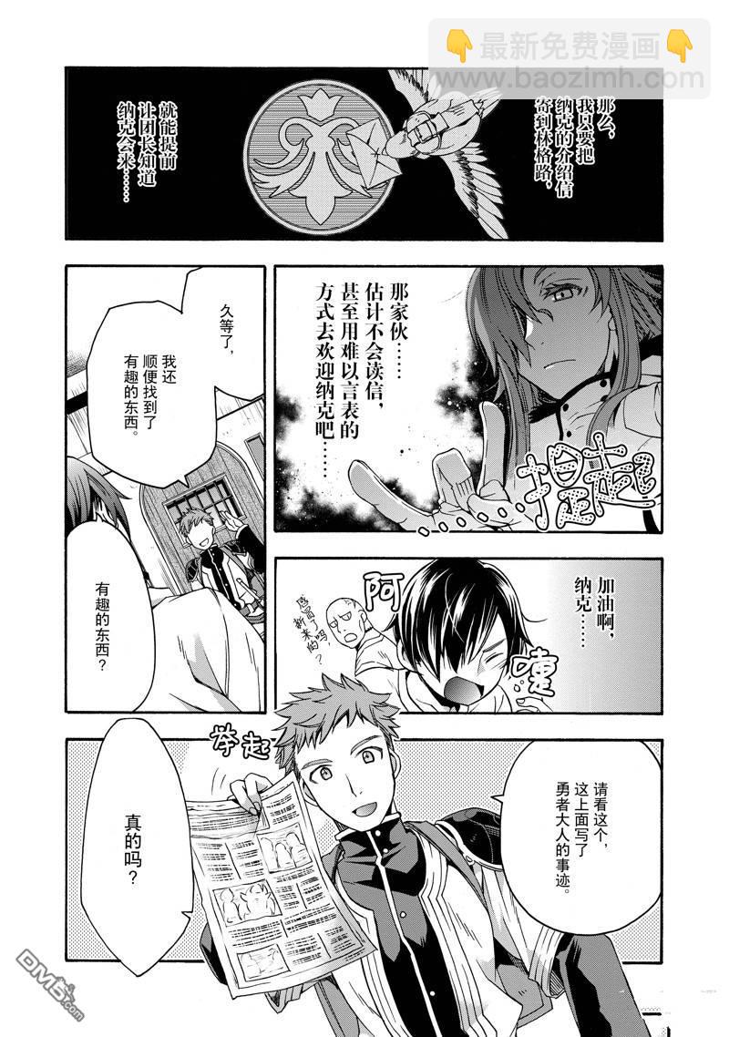 治癒魔法的錯誤使用方法 - 第46話 - 5