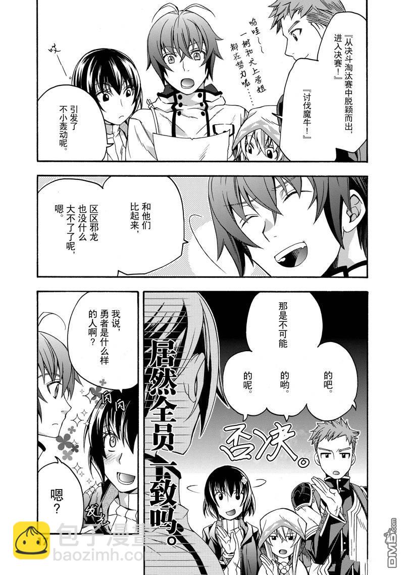 治癒魔法的錯誤使用方法 - 第46話 - 6