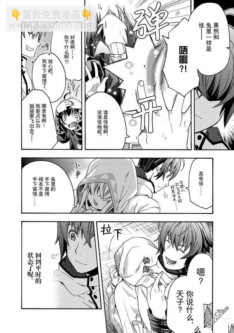 治癒魔法的錯誤使用方法 - 第46話 - 1