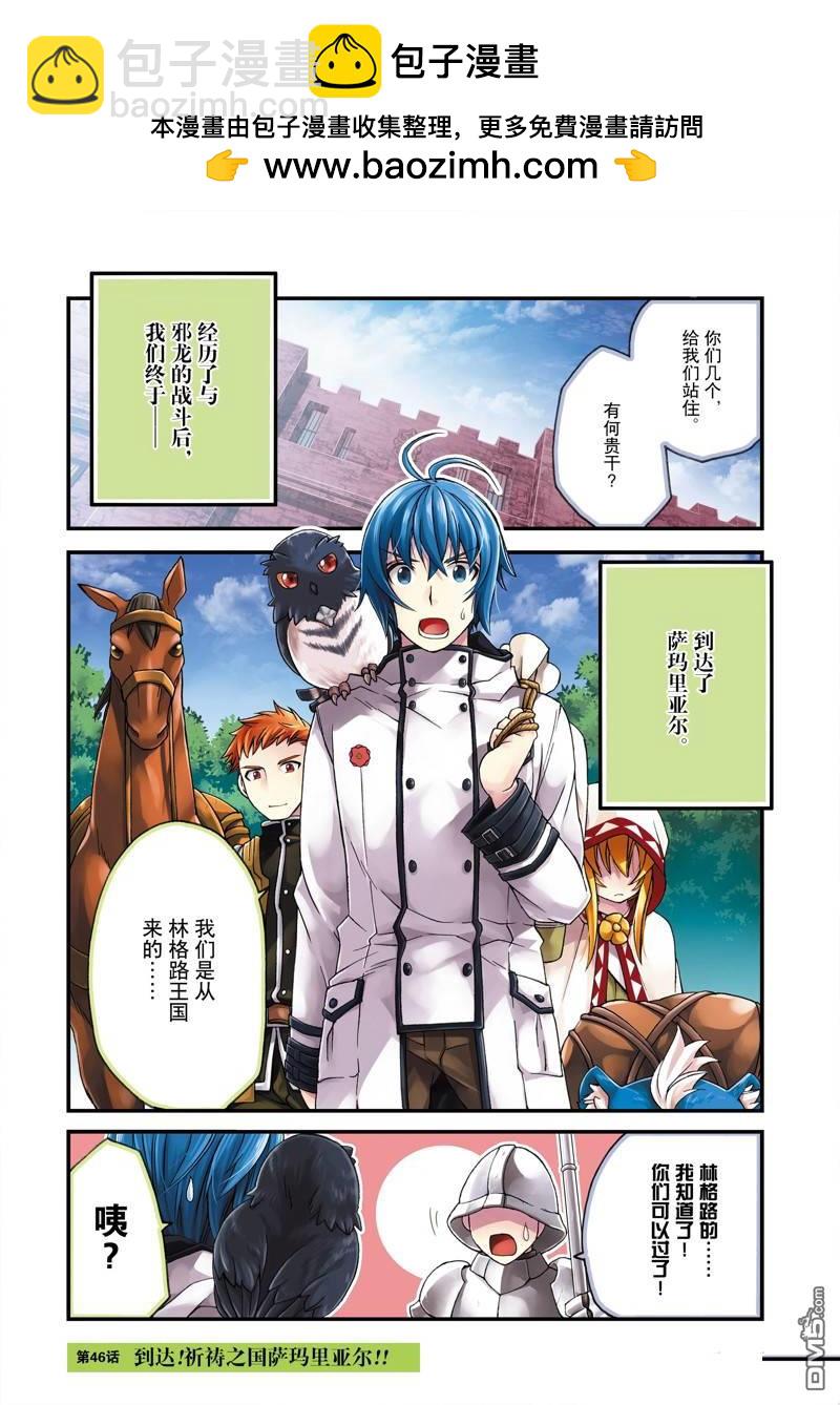 治癒魔法的錯誤使用方法 - 第46話 - 2