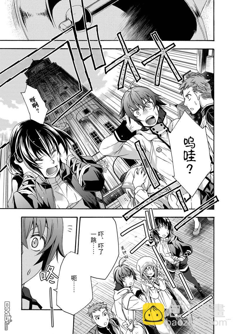 治癒魔法的錯誤使用方法 - 第46話 - 2