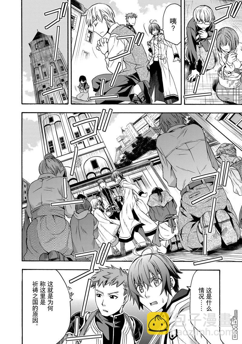 治癒魔法的錯誤使用方法 - 第46話 - 3