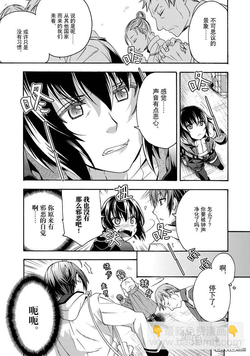 治癒魔法的錯誤使用方法 - 第46話 - 4
