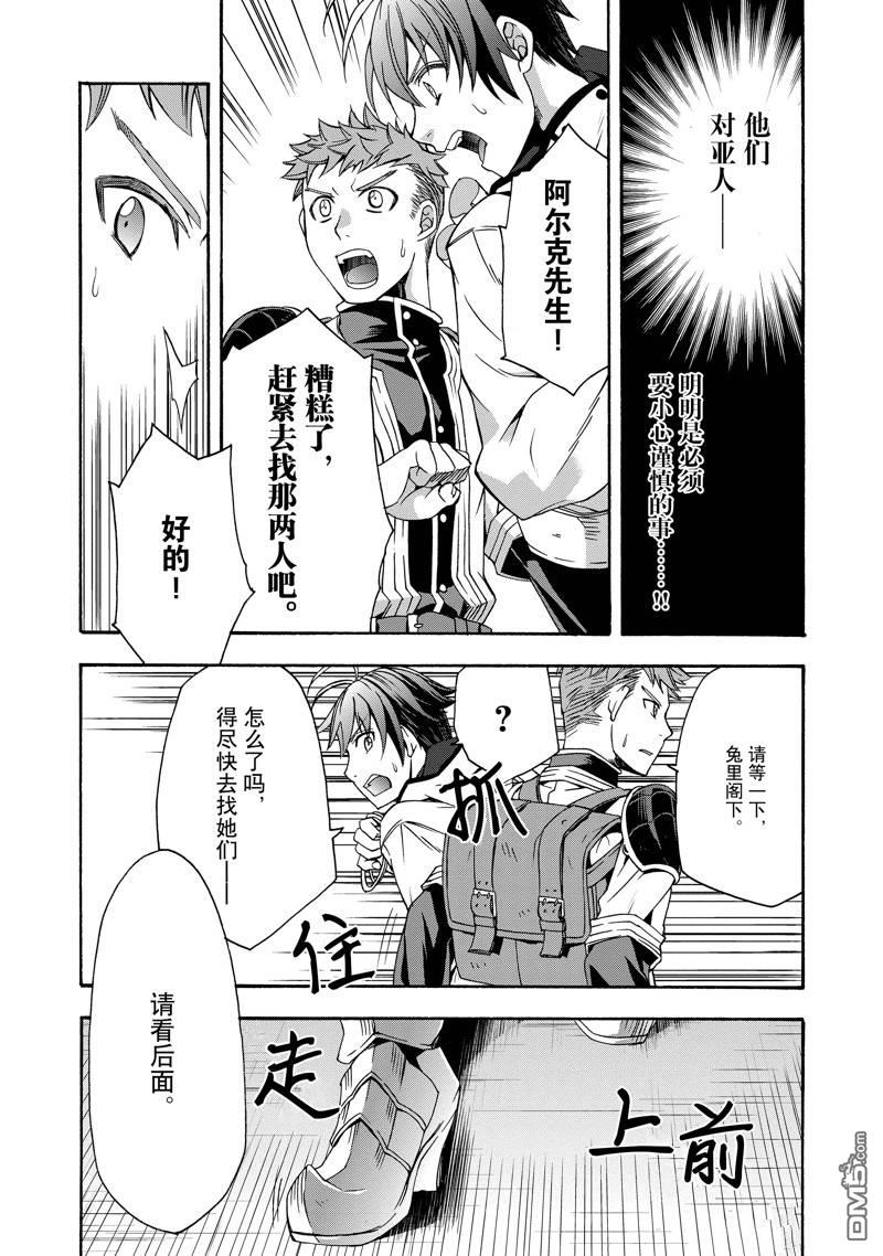 治癒魔法的錯誤使用方法 - 第46話 - 6