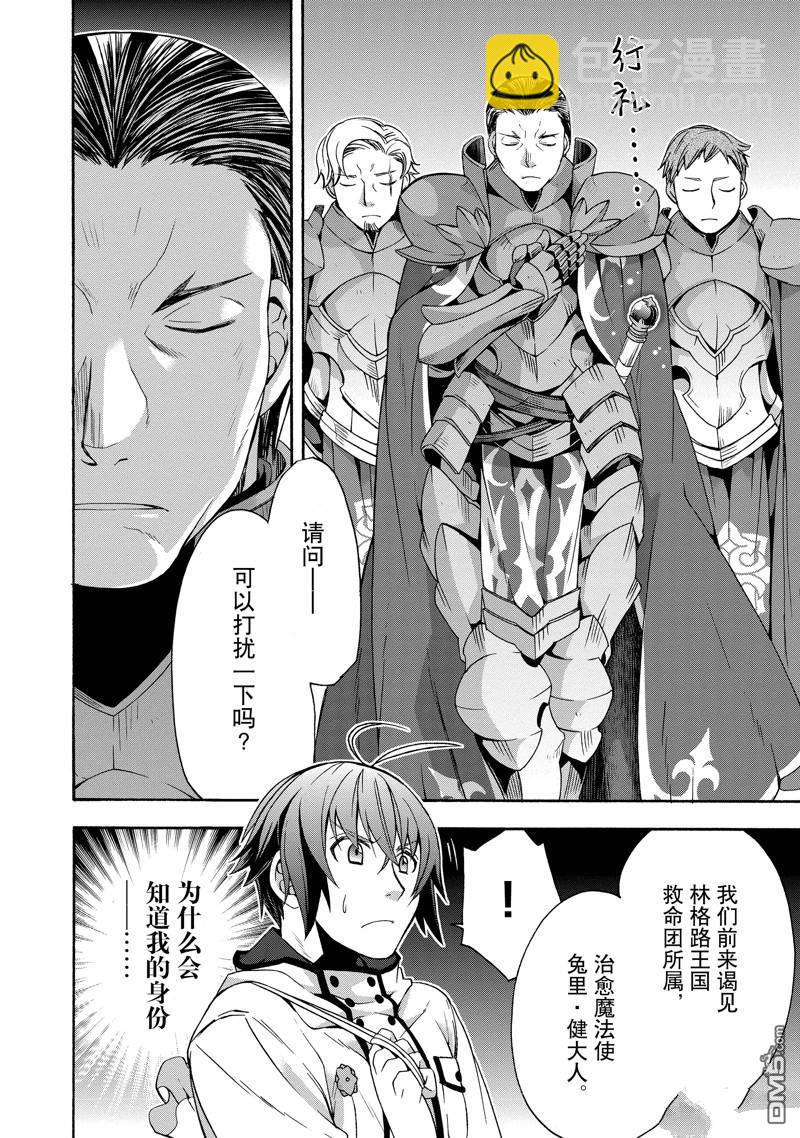治癒魔法的錯誤使用方法 - 第46話 - 1