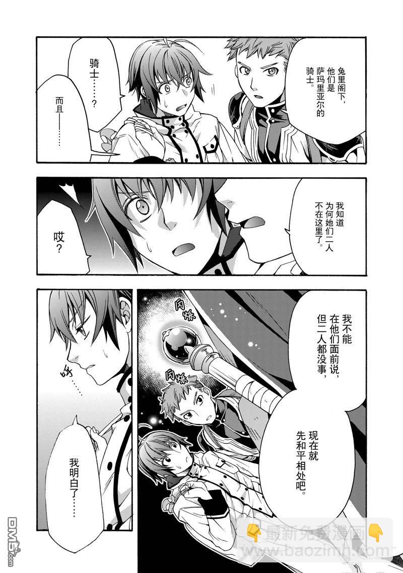 治癒魔法的錯誤使用方法 - 第46話 - 2