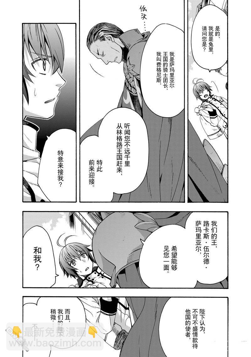 治癒魔法的錯誤使用方法 - 第46話 - 3