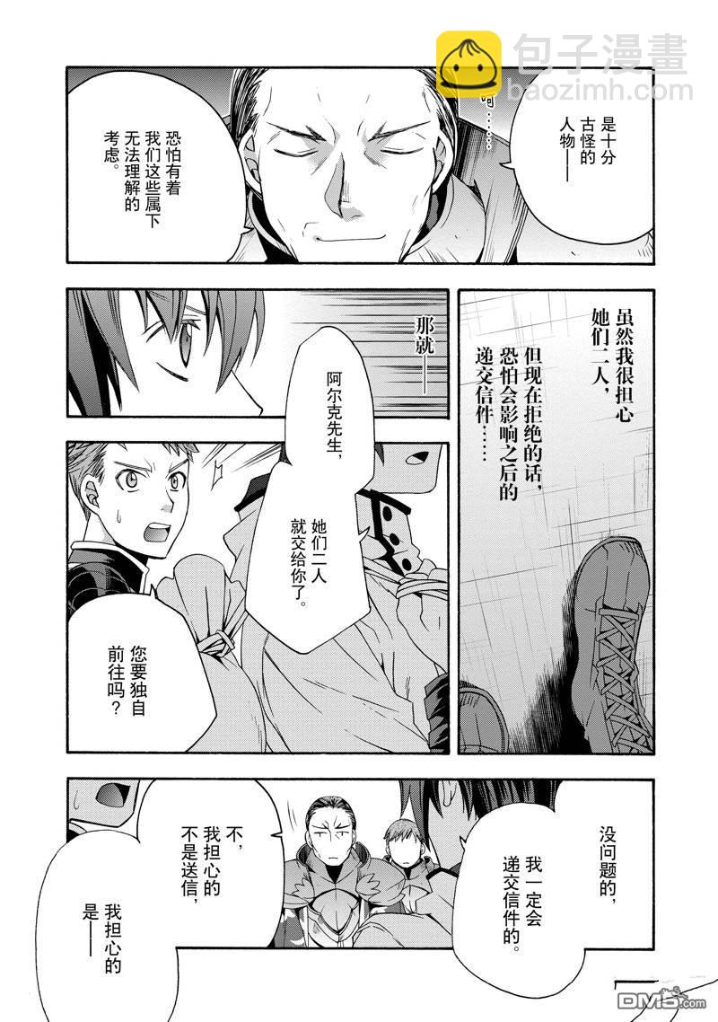 治癒魔法的錯誤使用方法 - 第46話 - 4