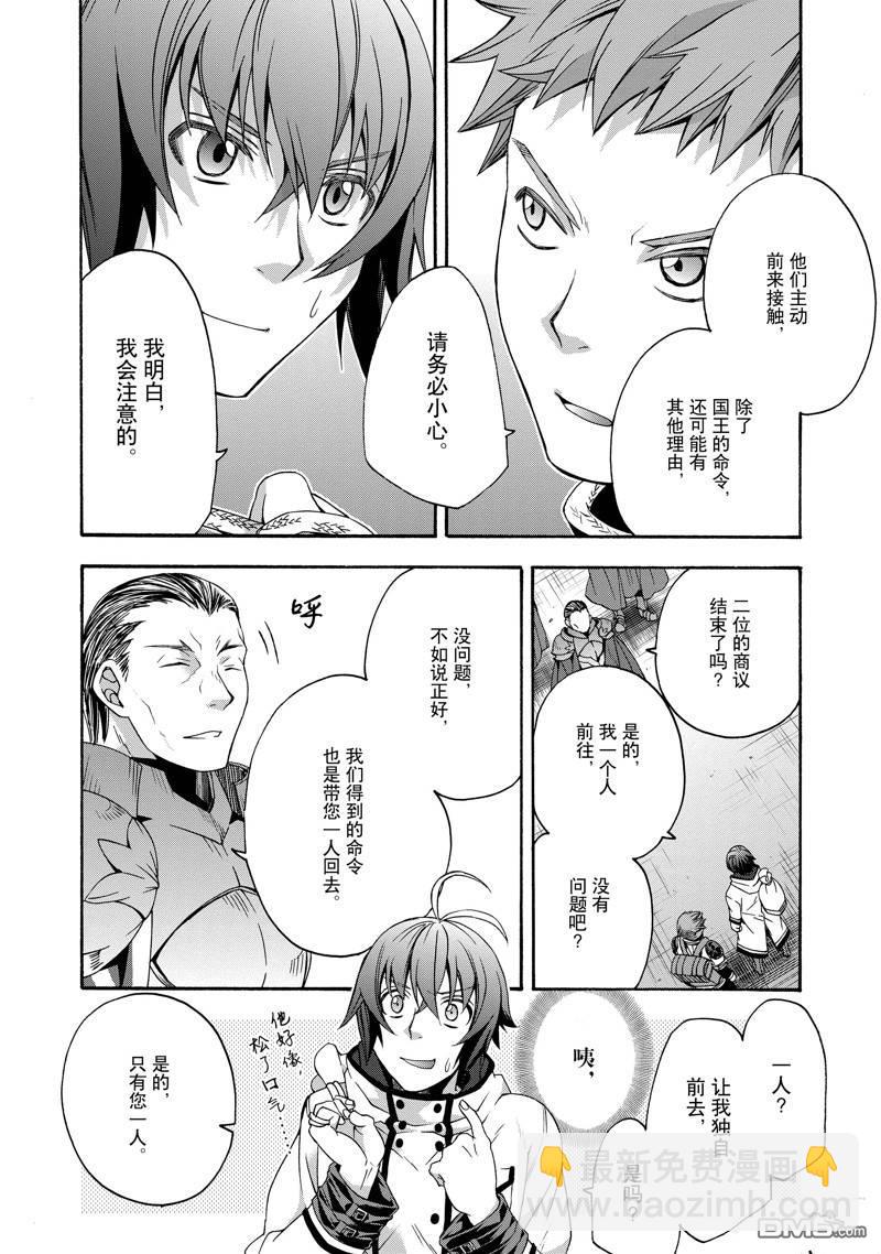 治癒魔法的錯誤使用方法 - 第46話 - 5