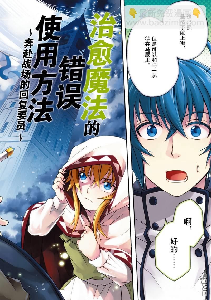 治癒魔法的錯誤使用方法 - 第46話 - 3