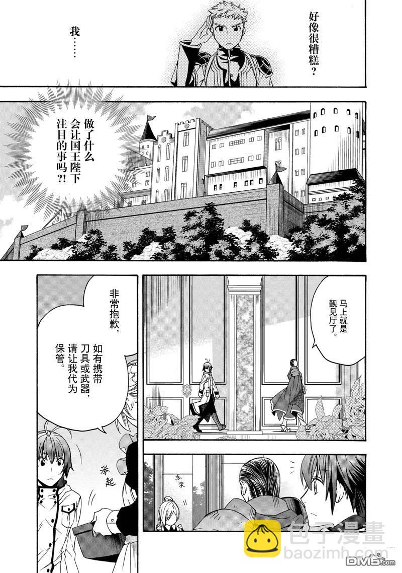治癒魔法的錯誤使用方法 - 第46話 - 6