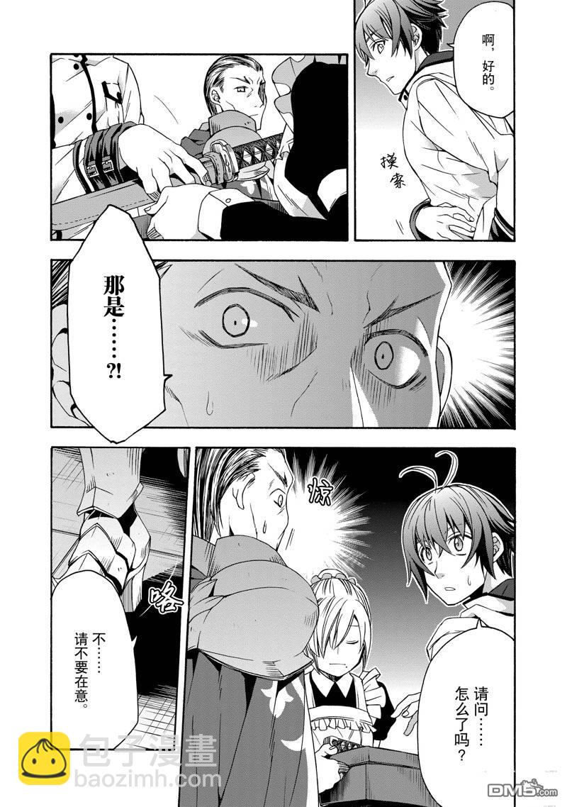 治癒魔法的錯誤使用方法 - 第46話 - 1