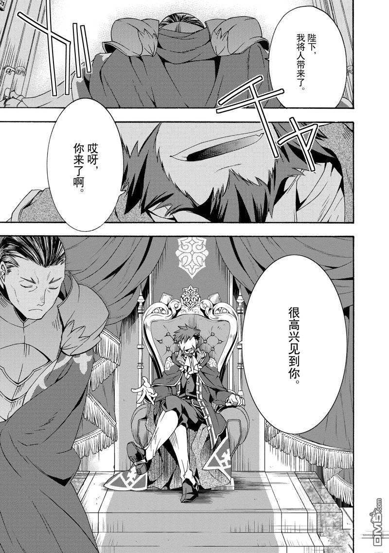 治癒魔法的錯誤使用方法 - 第46話 - 2
