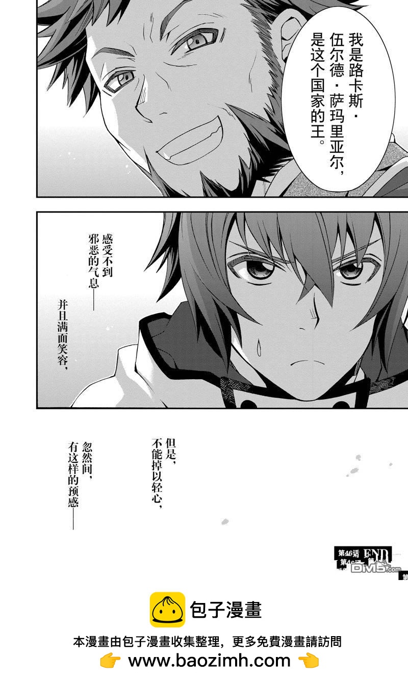 治癒魔法的錯誤使用方法 - 第46話 - 3
