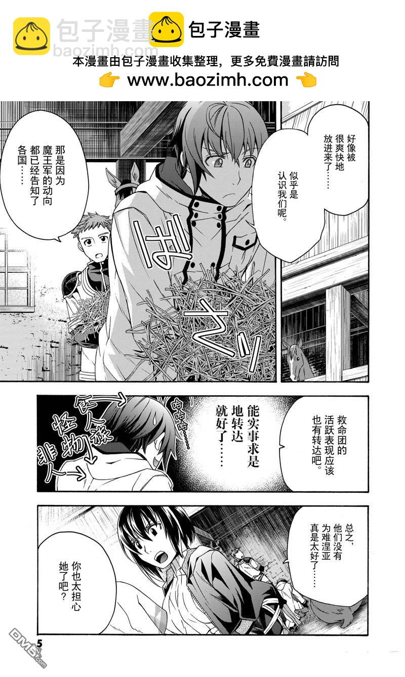 治癒魔法的錯誤使用方法 - 第46話 - 6