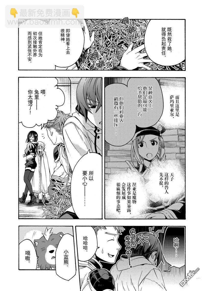 治癒魔法的錯誤使用方法 - 第46話 - 1