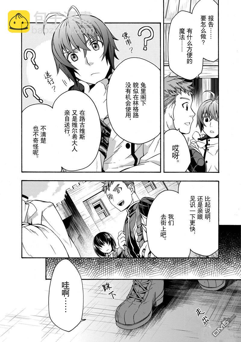 治癒魔法的錯誤使用方法 - 第46話 - 3