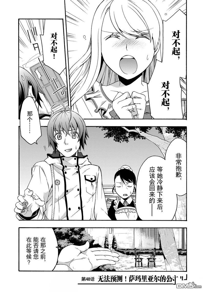 治癒魔法的錯誤使用方法 - 第48話 - 1