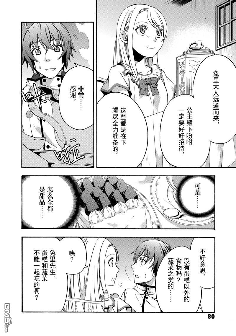 治癒魔法的錯誤使用方法 - 第48話 - 4