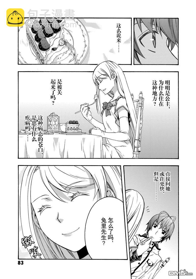 治癒魔法的錯誤使用方法 - 第48話 - 1