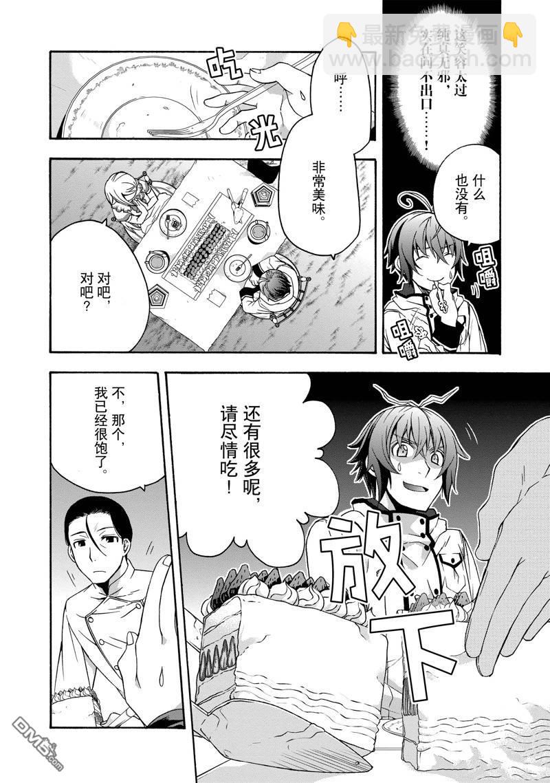 治癒魔法的錯誤使用方法 - 第48話 - 2