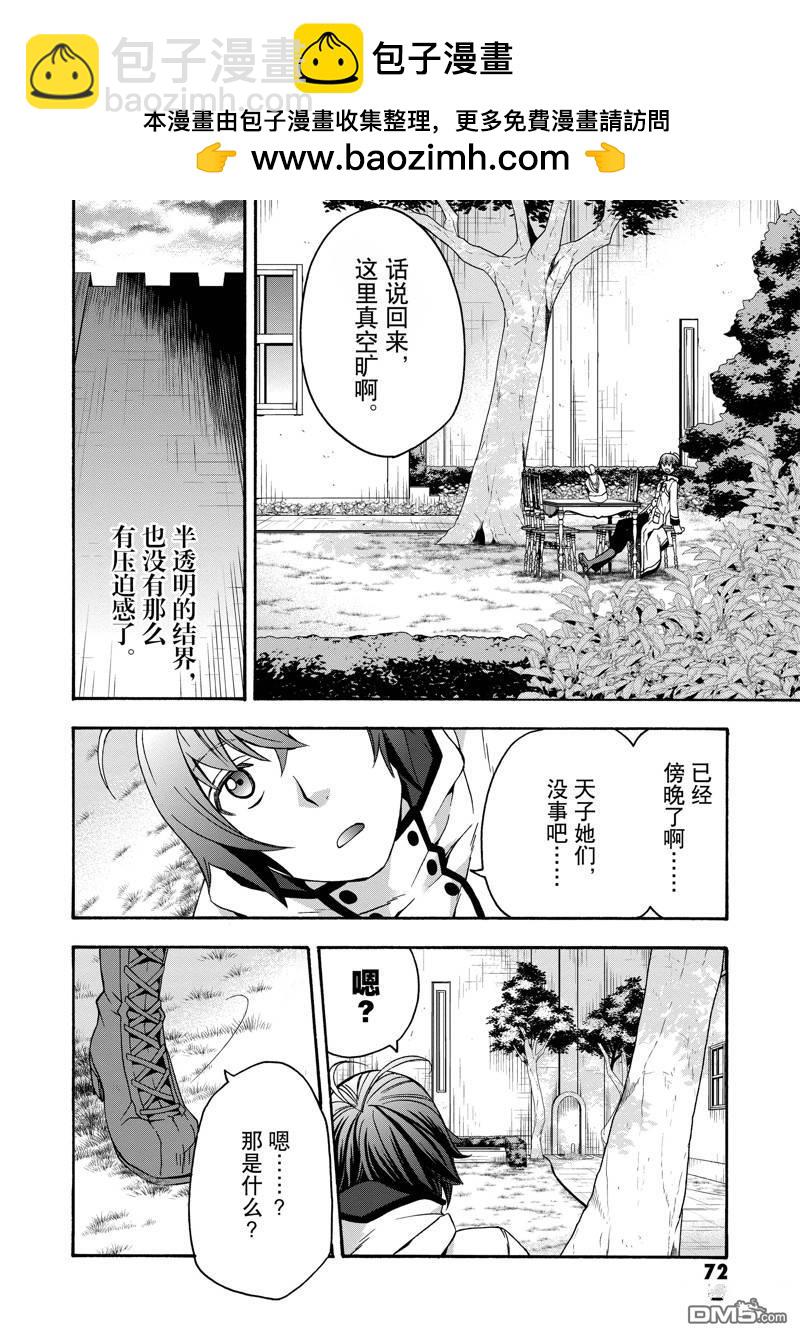 治癒魔法的錯誤使用方法 - 第48話 - 2