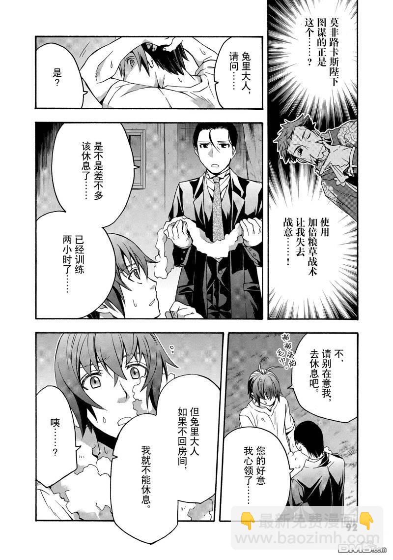 治癒魔法的錯誤使用方法 - 第48話 - 4